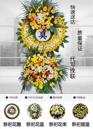 山东滨州滨城区杨柳雪镇大道徐村花圈代送
